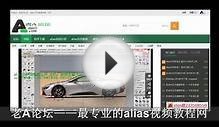 Autodesk Alias Course_alias vedio,3D car design